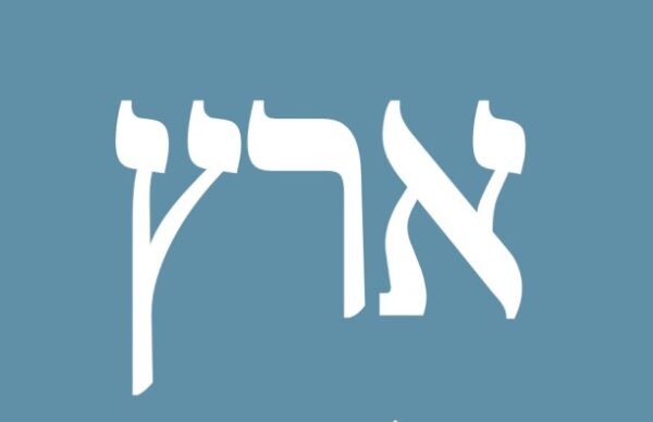 Israël: land (2)
